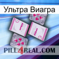 Ультра Виагра 33